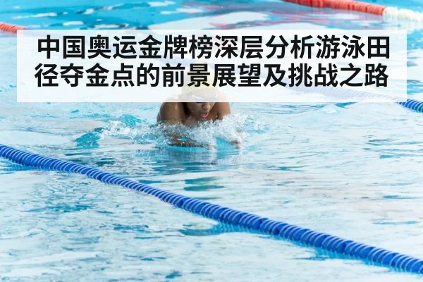 breaststroke swimming