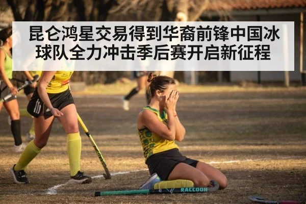 hockey team celebration