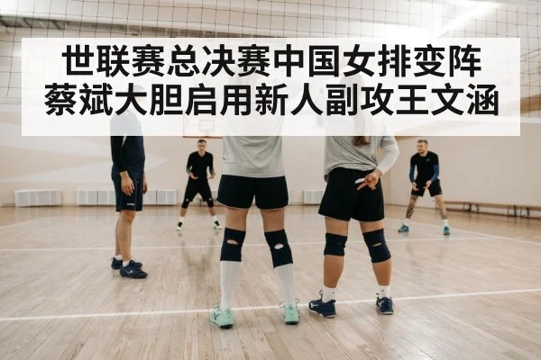 volleyball coach strategy